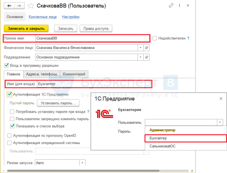 Недопустимое имя панели при создании пользователя 1с