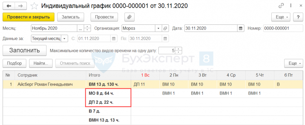 Где производятся настройки оплаты за время командировки в 1с