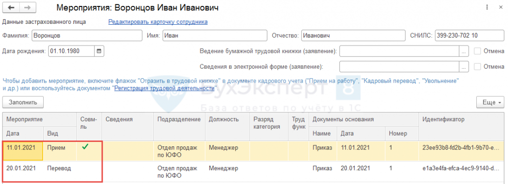 Как подать сзв тд без эцп