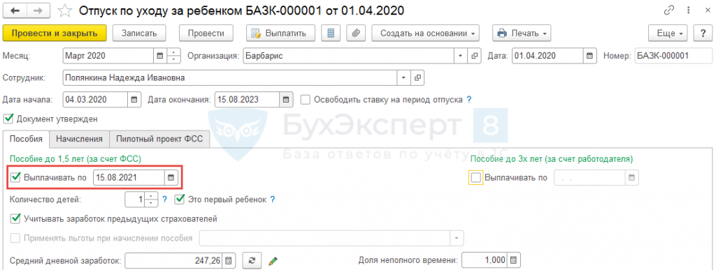 Что означает код неопл в сзв стаж на фрагменте из программы 1с