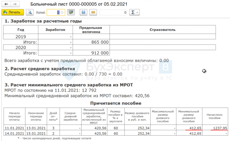 В excel расчет пособия по временной нетрудоспособности