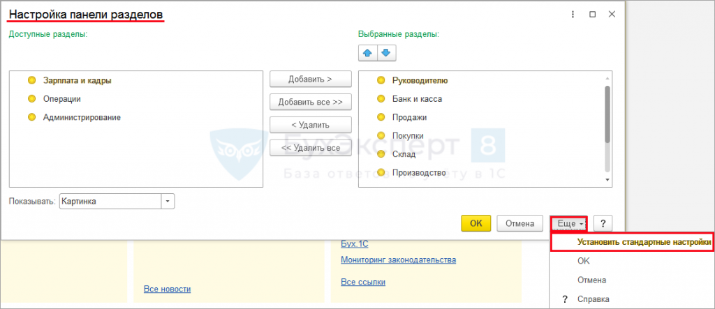 1с панель инструментов добавить отчет