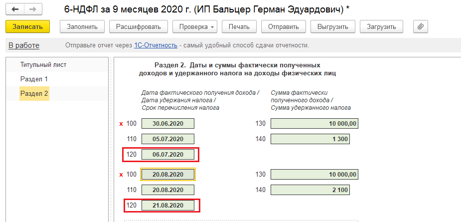 6 ндфл 4 срок перечисления