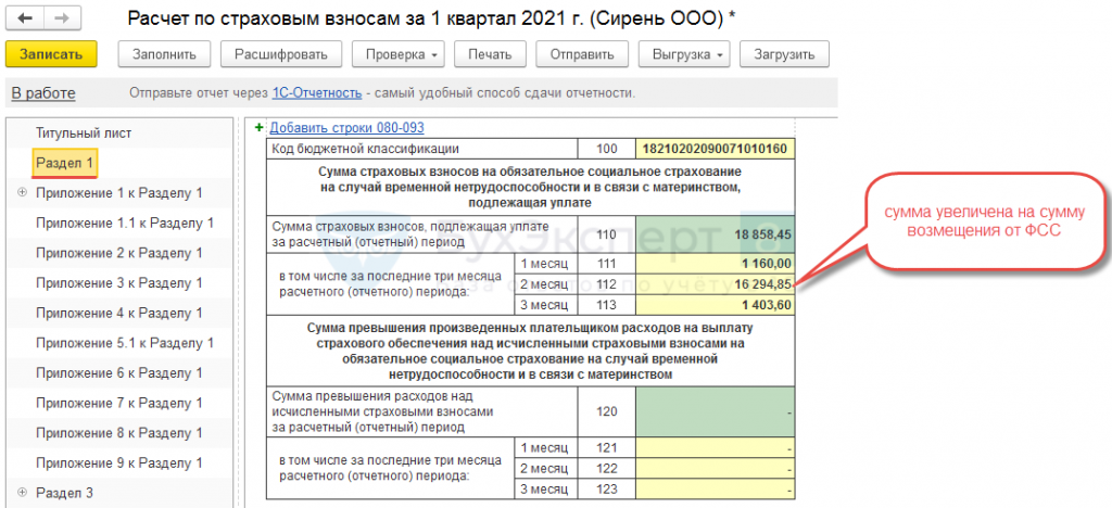 Отчет рсв в 1с