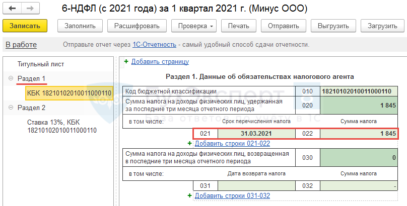 Строка 120 6 ндфл в 2024 году. 6 НДФЛ за 2021 год. 6 НДФЛ за 1 квартал 2021 года. Код налогового агента. Отчётность по НДФЛ В 2021 году.