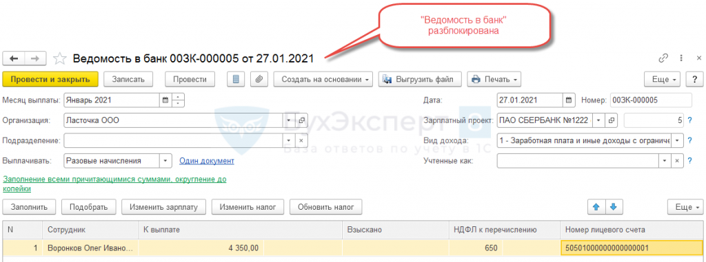 1с зуп почему автоматически не заполняется аванс в ведомости в банк