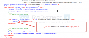 Значение не является значением объектного типа 1с