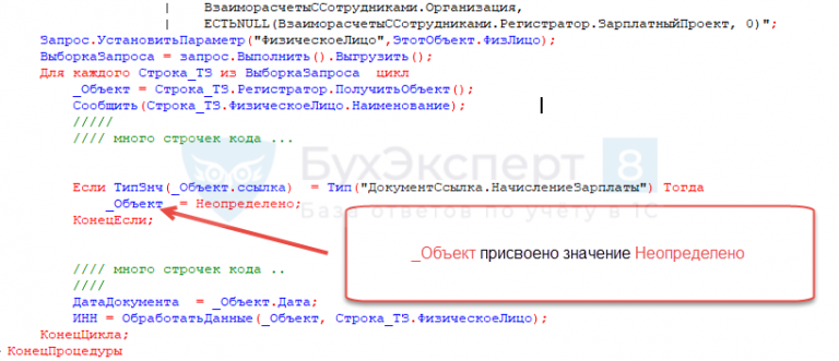 Что такое значение объекта в 1с