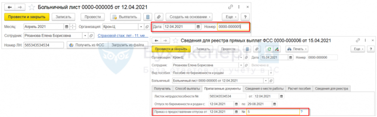 Перед отправкой реестра прямых выплат для элн требуется отправить реестр элн ошибка в 1с