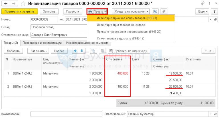 Пересортица в зарплатных ведомостях 1с как убрать несуществующие долги в расшифровке ведомости