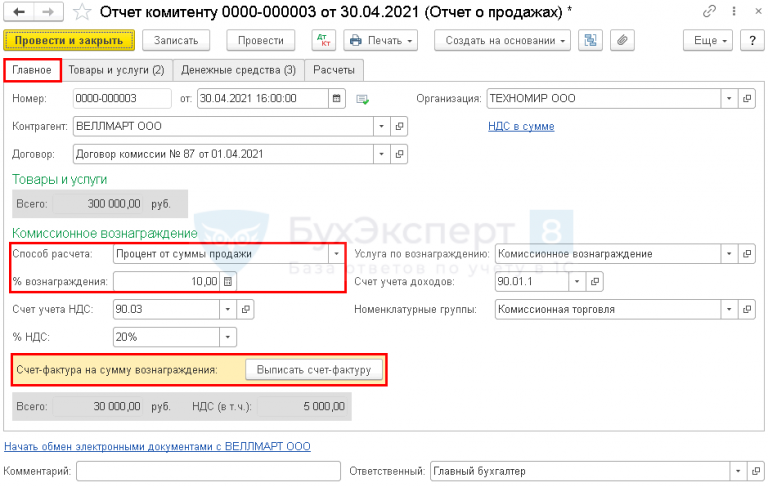 Корректировка отчета комитенту 1с упп