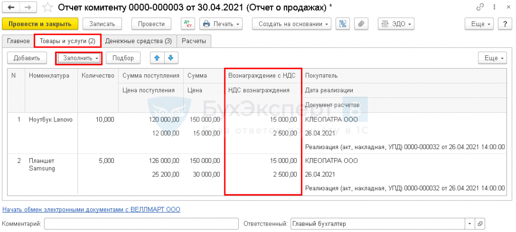 Отчет комитенту в 1с