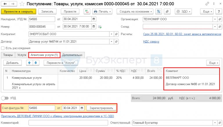 Отчет комитенту в 1с