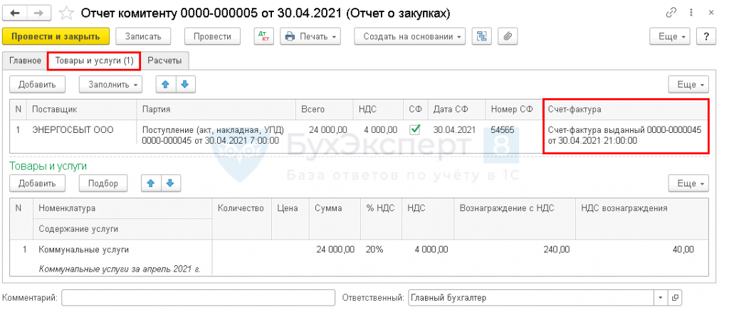 Отчет комитенту в 1с