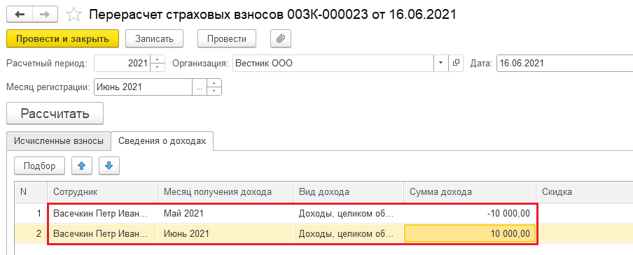 Отчет об использовании сумм страховых взносов на финансовое обеспечение предупредительных мер в 1с