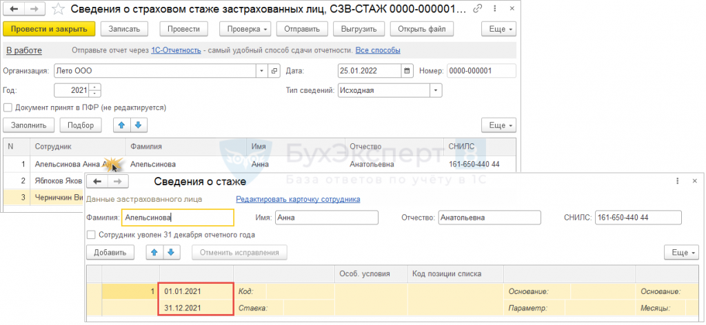 Как заполнить сзв стаж назначение пенсии в 1с 8