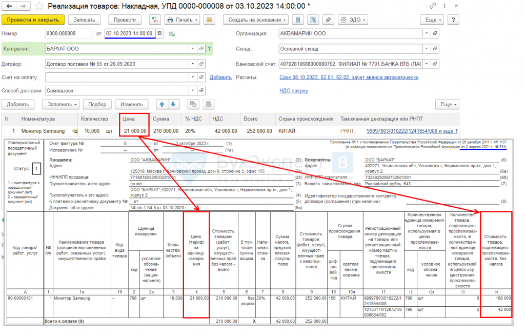 Счет-фактура и УПД с 01.10.2023 — образец, пример заполнения