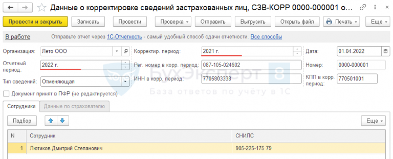 Как заполнить сзв стаж назначение пенсии в 1с 8