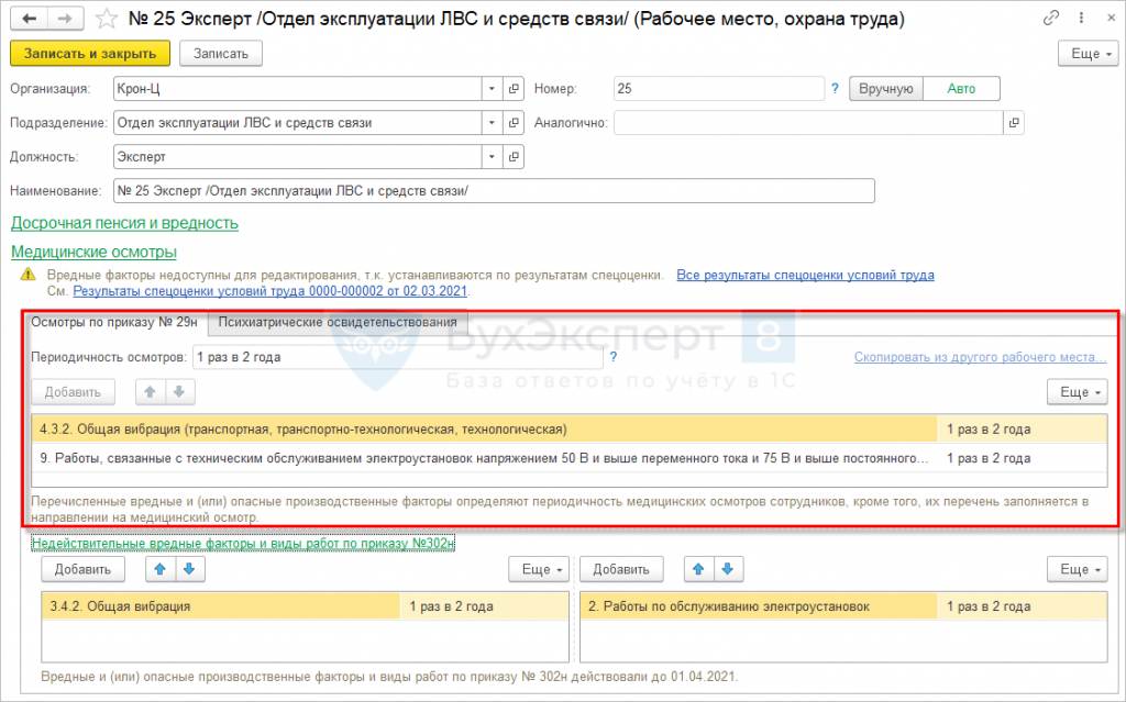 Направление на медосмотр в 1с 8.3 ЗУП. Где в ЗУП провести возмещение за медосмотр?.