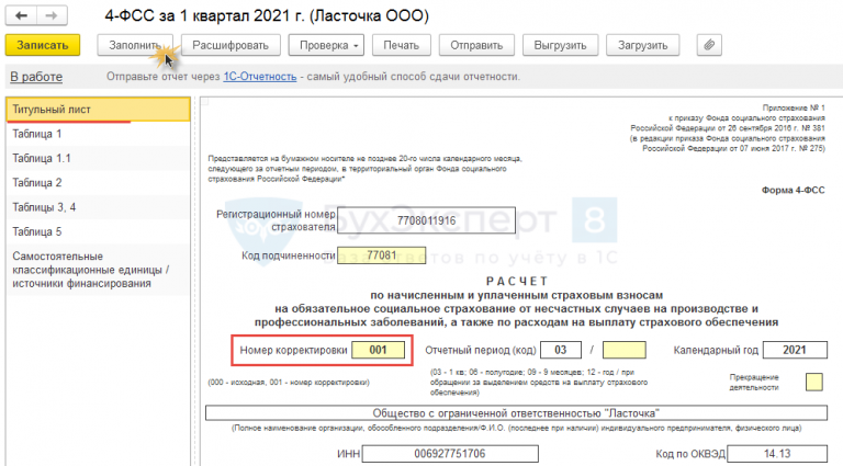 Как исправить ошибку в авансовом отчете за прошлый период в 1с