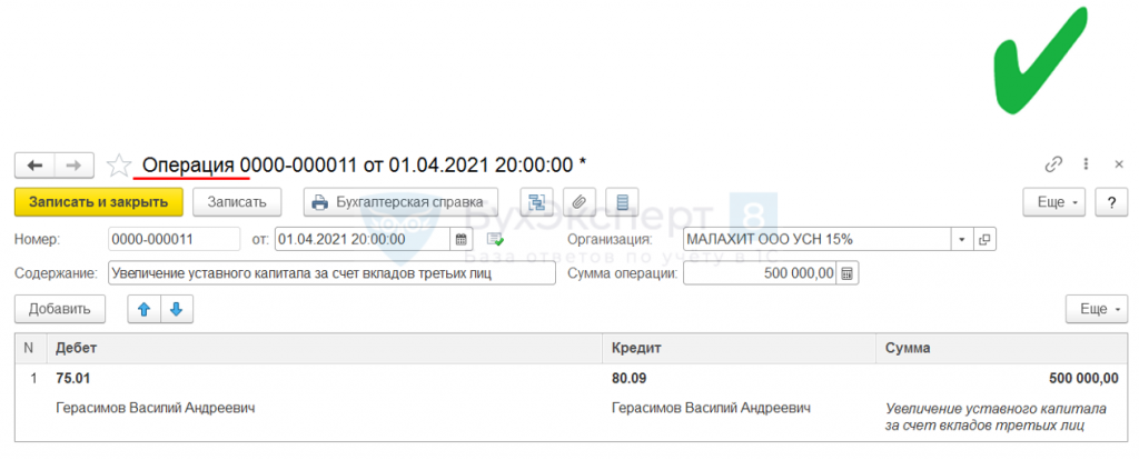 Уставной капитал в 1С 8.3 - формирование, проводки, пример