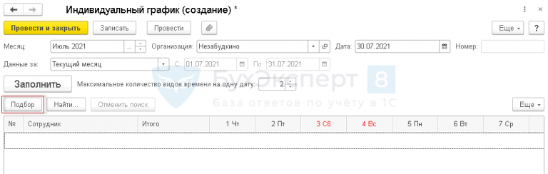 Как сотруднику поменять график работы в 1с зуп