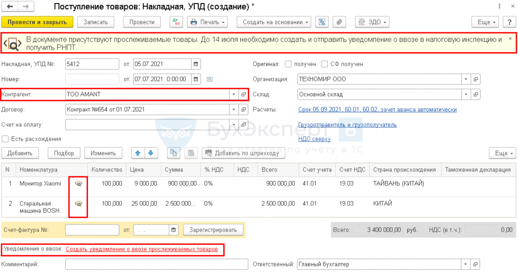 Прослеживаемость товаров в 1с бухгалтерия