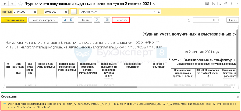 Журнал учета полученных и выставленных счетов фактур не заполняется в 1с