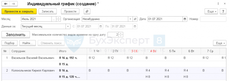 Как сотруднику поменять график работы в 1с зуп