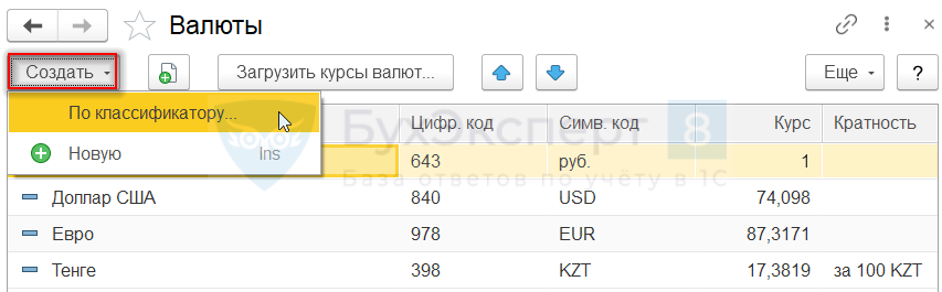 Продажа иностранной валюты в 1с 8.3