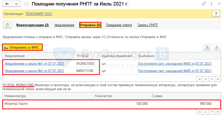 Прослеживаемость товаров в 1с бухгалтерия