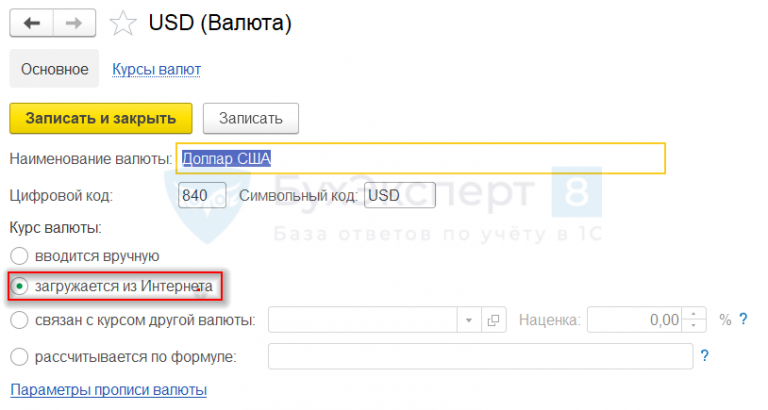 Обновить курс валют 1с 7