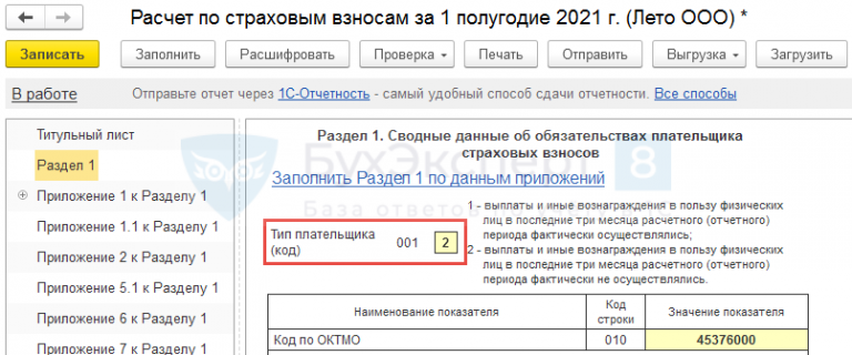 Изменить расчетный период в 1с 8