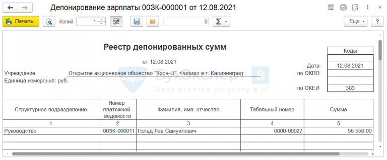 Как выплатить физическому лицу в 1с зуп