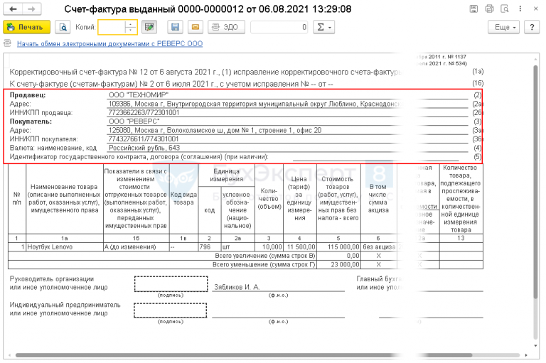 Как удалить счет фактуру в 1с