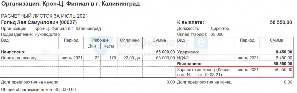 Как проверить ндфл в 1с 8 3 зуп