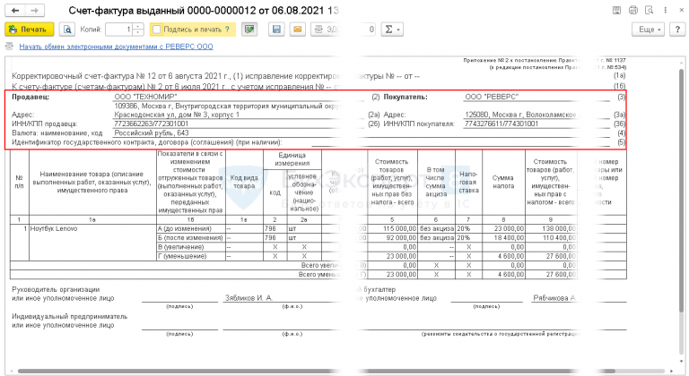 1с вкладка счета и договоры не активна