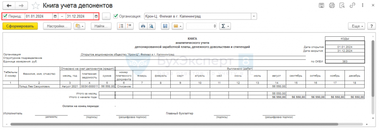 1с 7 зарплата и кадры как депонировать зарплату