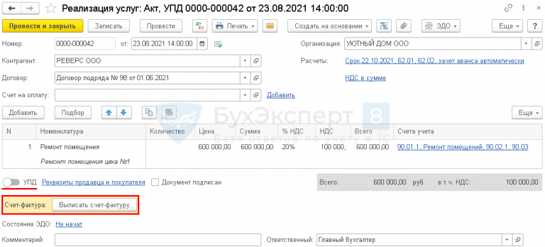 Как в 1с добавить строку 5а в упд