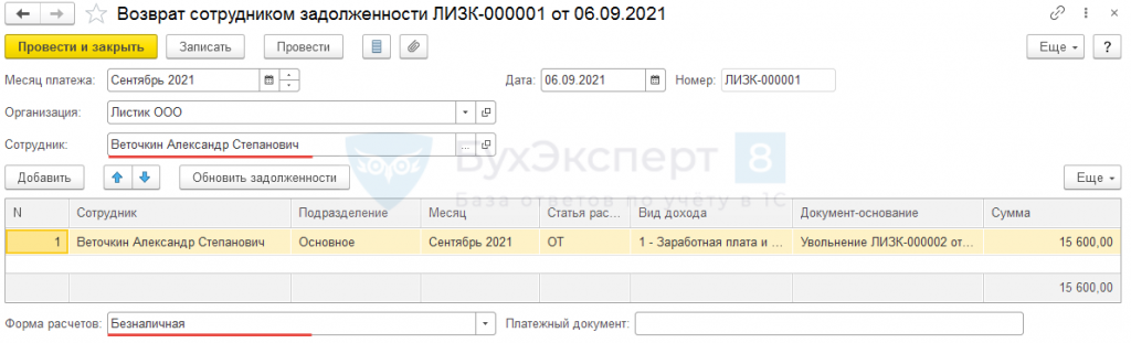 Как в 1с удержать излишне выплаченные отпускные