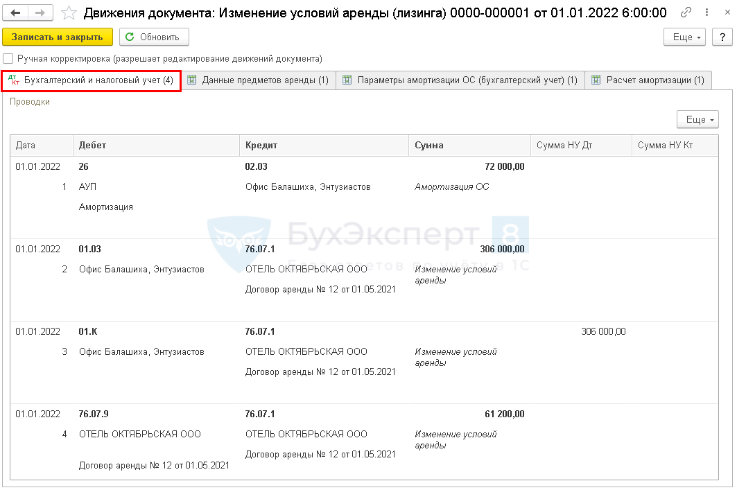 Учет аренды изменение
