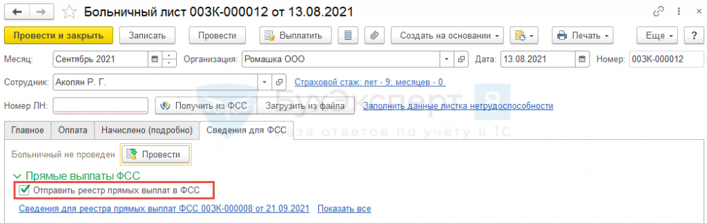 Как в 2024 отправлять больничный. Прямые выплаты по больничным. Больничный 80 процентов стаж. Шлюз ФСС отправки больничных листов.