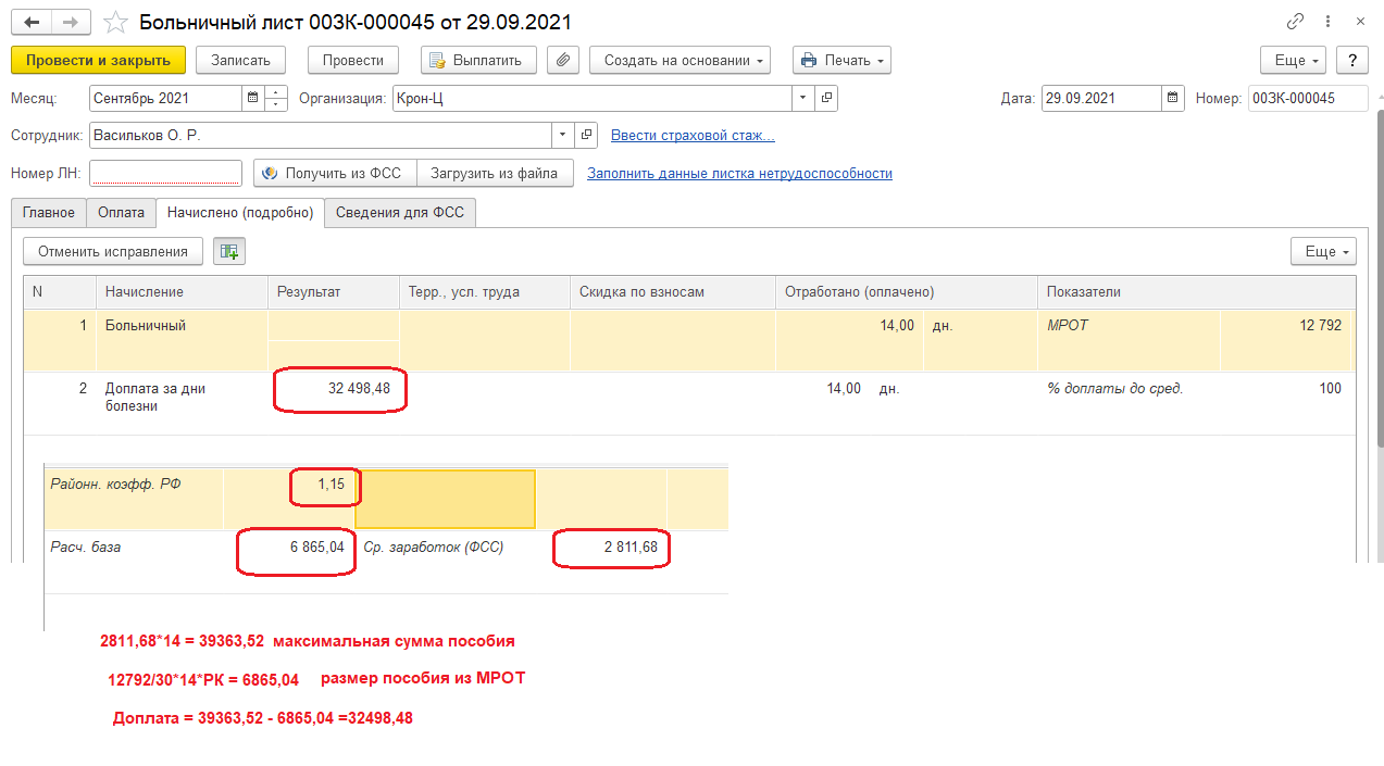 Доплата по больничному листу до среднего заработка