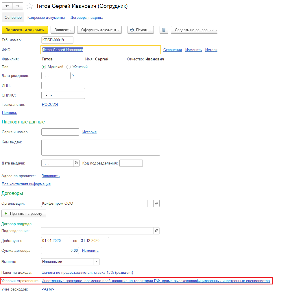 Страховые взносы с иностранцев со статусом временно пребывающие в 1С