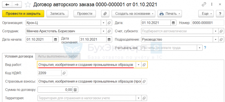 1с зуп доходы не являющиеся объектом обложения страховыми взносами