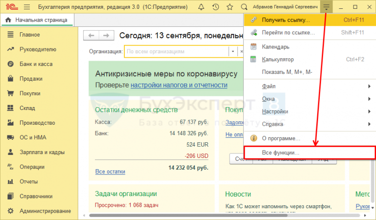 Как начать работать в зуп если до этого работали в 1с 8