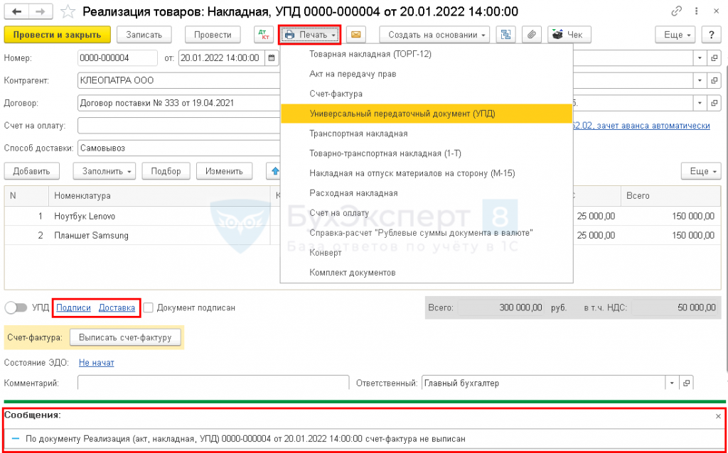Как обновить упд в 1с. Как создать УПД В 1с. ТТН В 1с 8.3 Бухгалтерия где находится. Как сделать УПД В 1с. Как сформировать УПД В УНФ