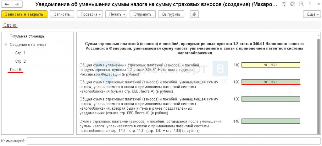 Уведомление об уменьшении усн на страховые. Уведомление об уменьшении усн на страховые
