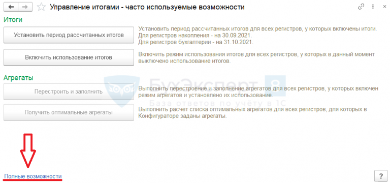 1с пересчет итогов не помогает