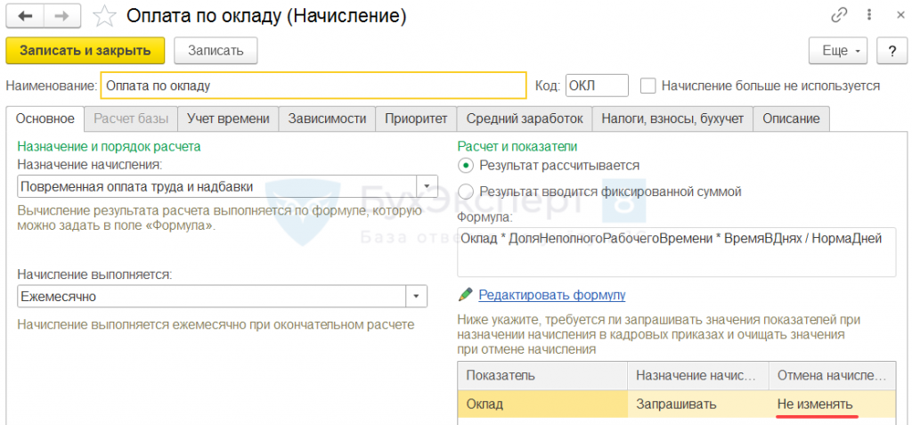 Временный оклад